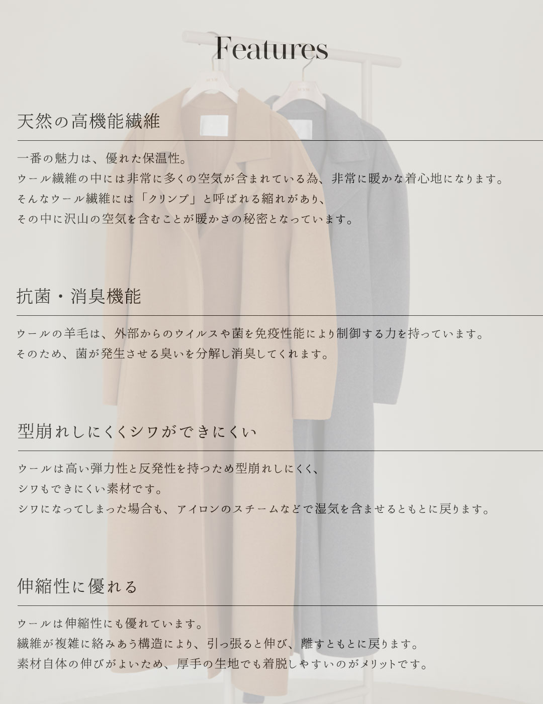 WOOL - あたたかな上質ウールコートの魅力 - ACYM ONLINE SHOP